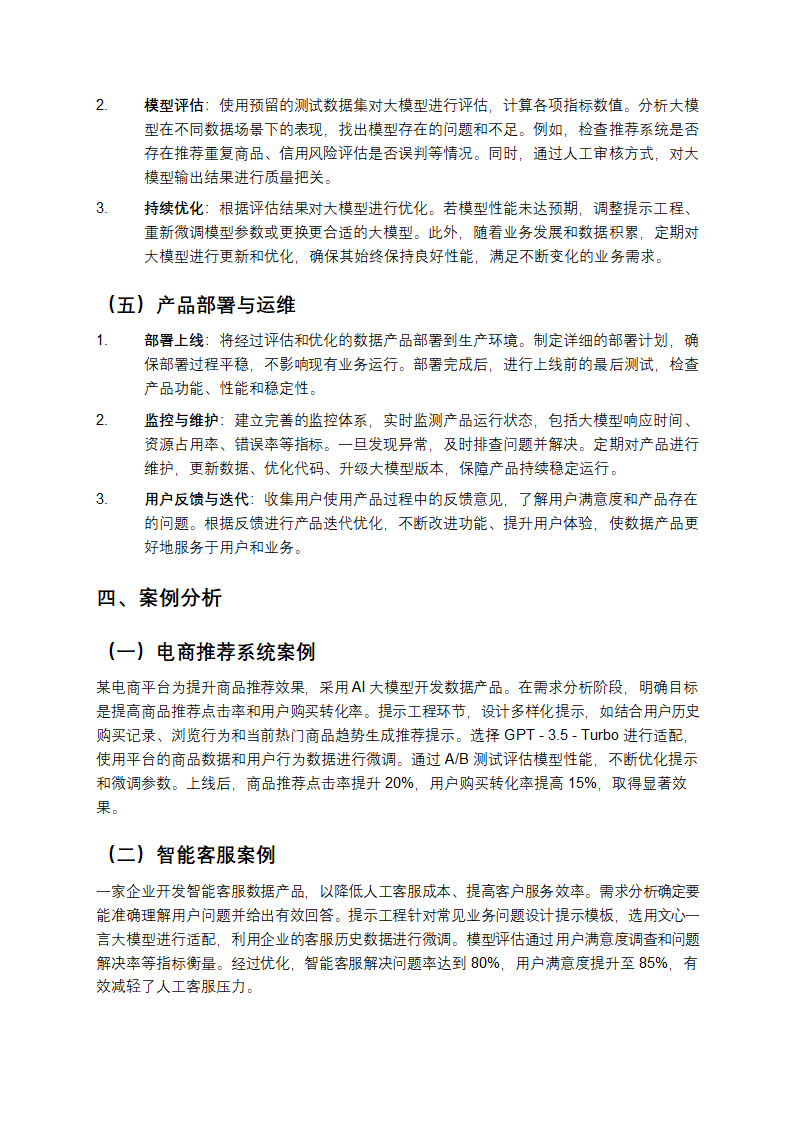 AI大模型时代的数据产品开发流程教程第3页