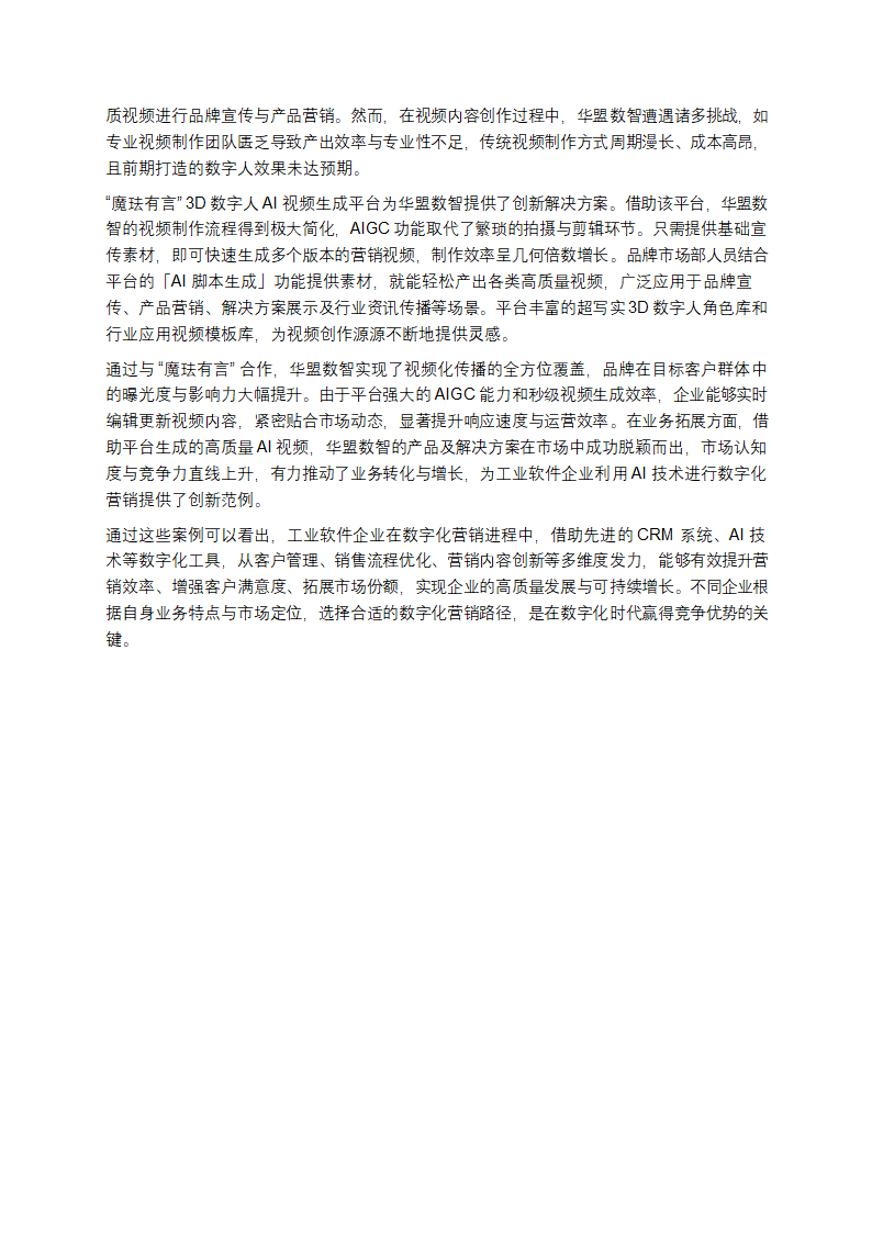 工业软件数字化营销案例解析第2页