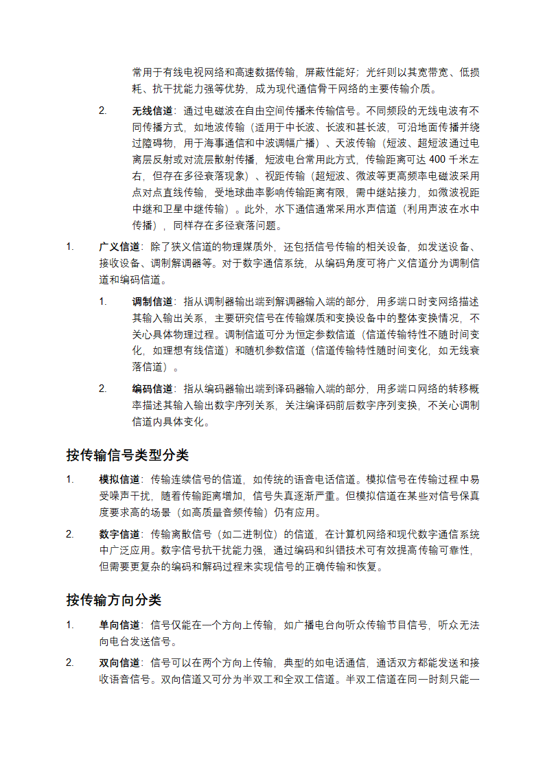 信道与信道容量教学课件第2页