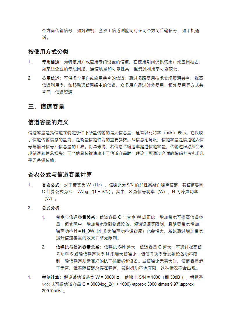 信道与信道容量教学课件第3页