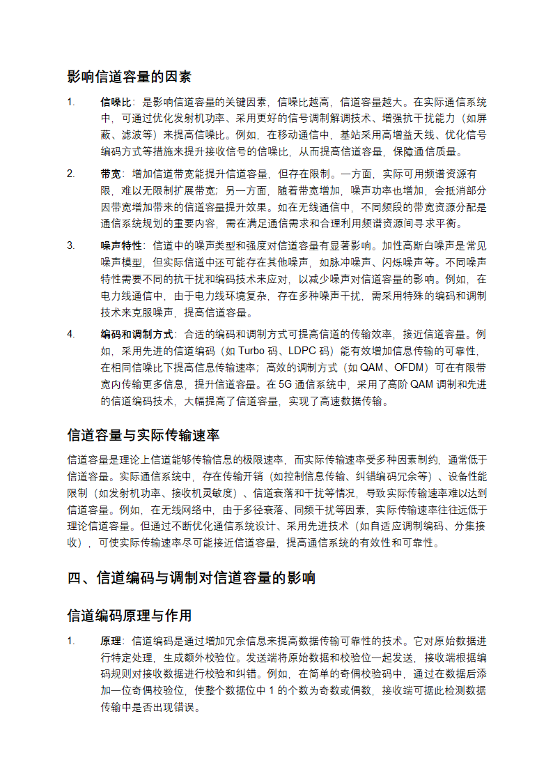 信道与信道容量教学课件第4页