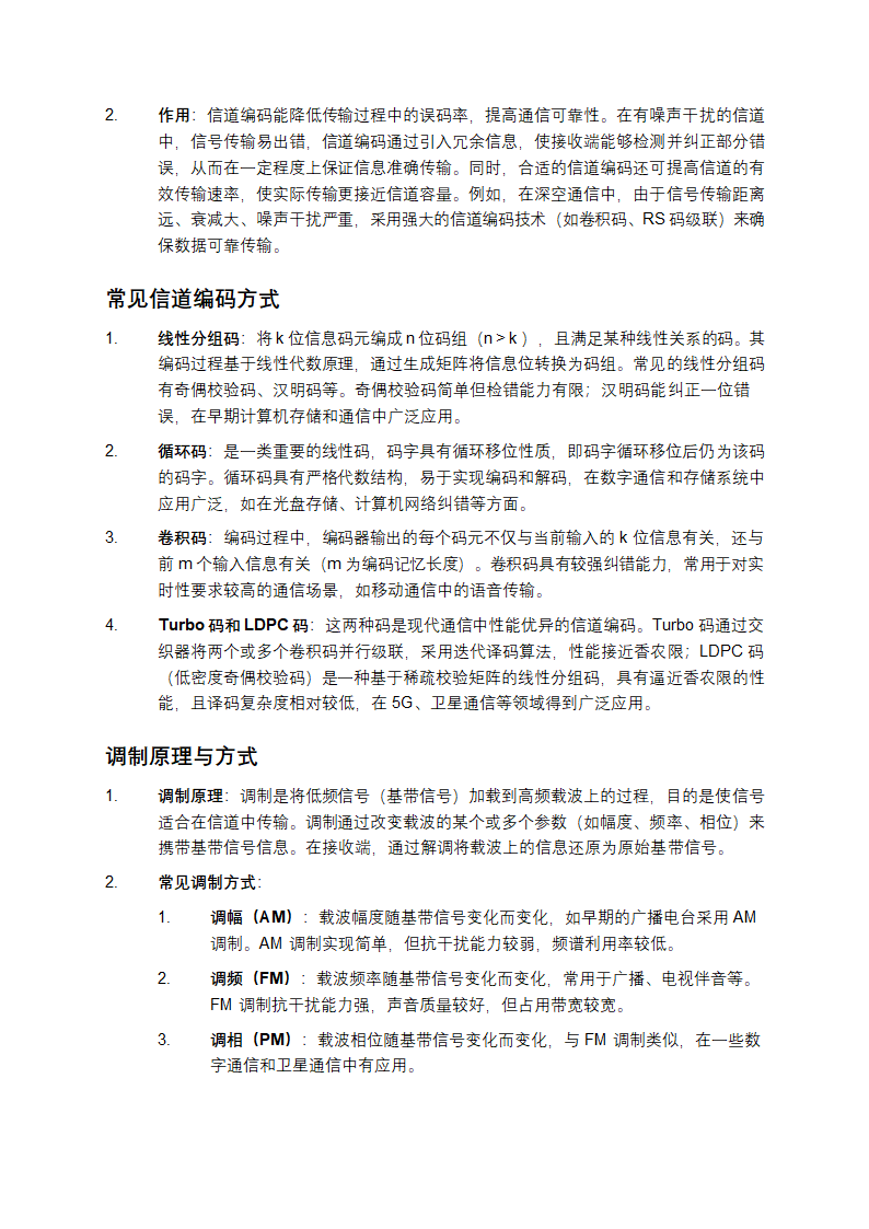 信道与信道容量教学课件第5页