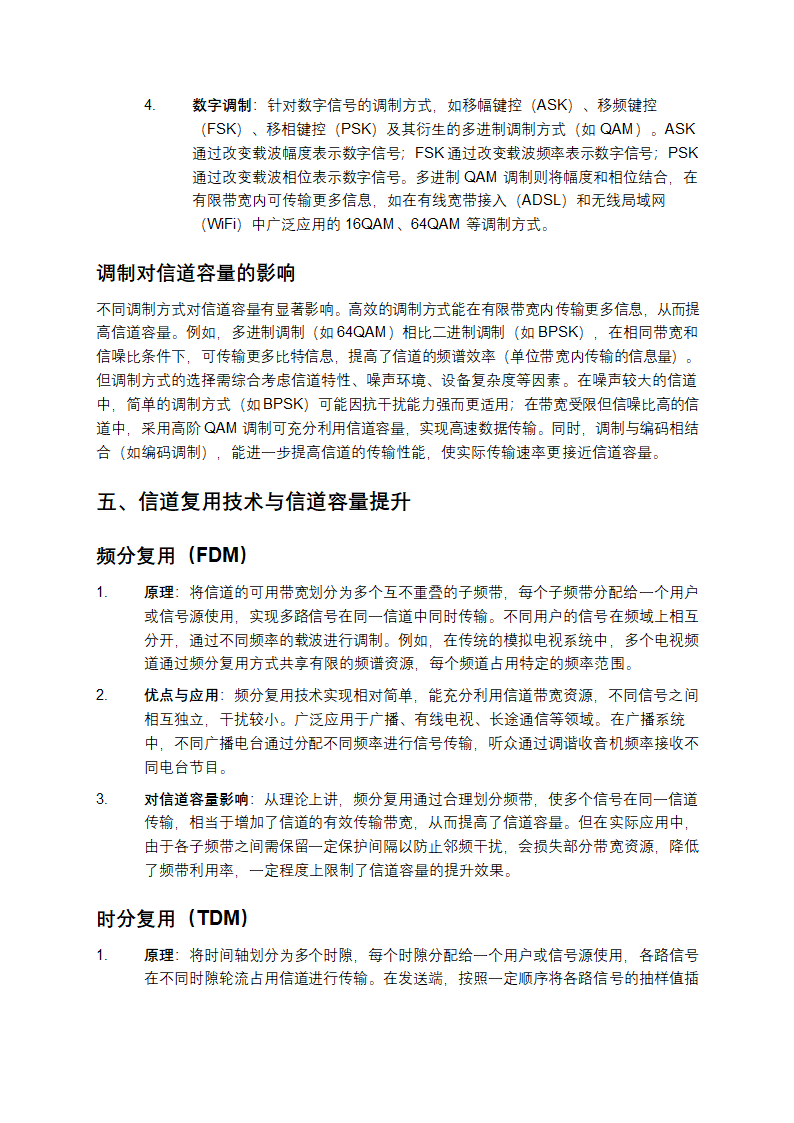 信道与信道容量教学课件第6页