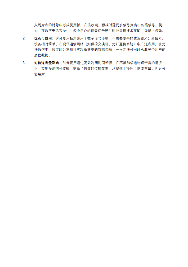 信道与信道容量教学课件第7页