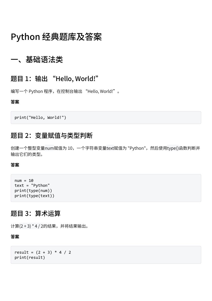 Python经典题库及答案