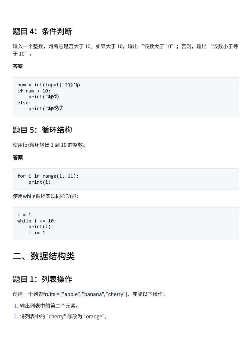 Python经典题库及答案第2页