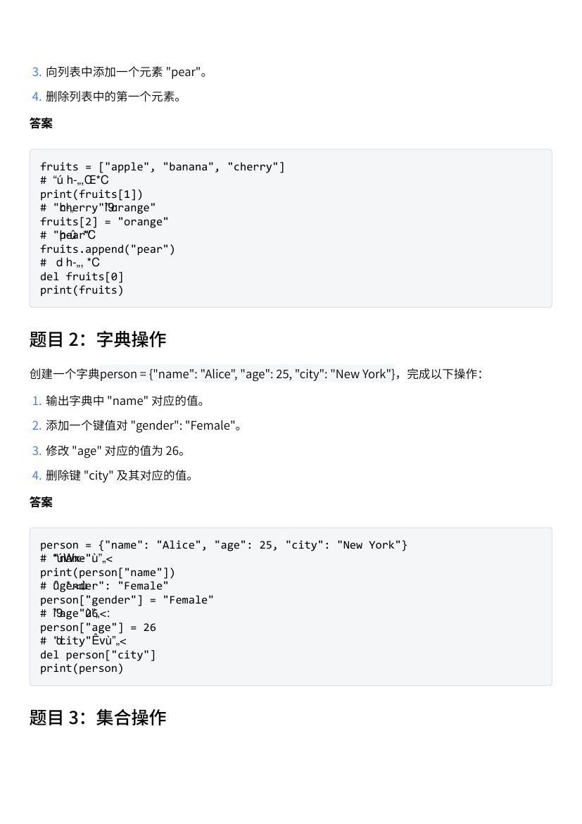 Python经典题库及答案第3页