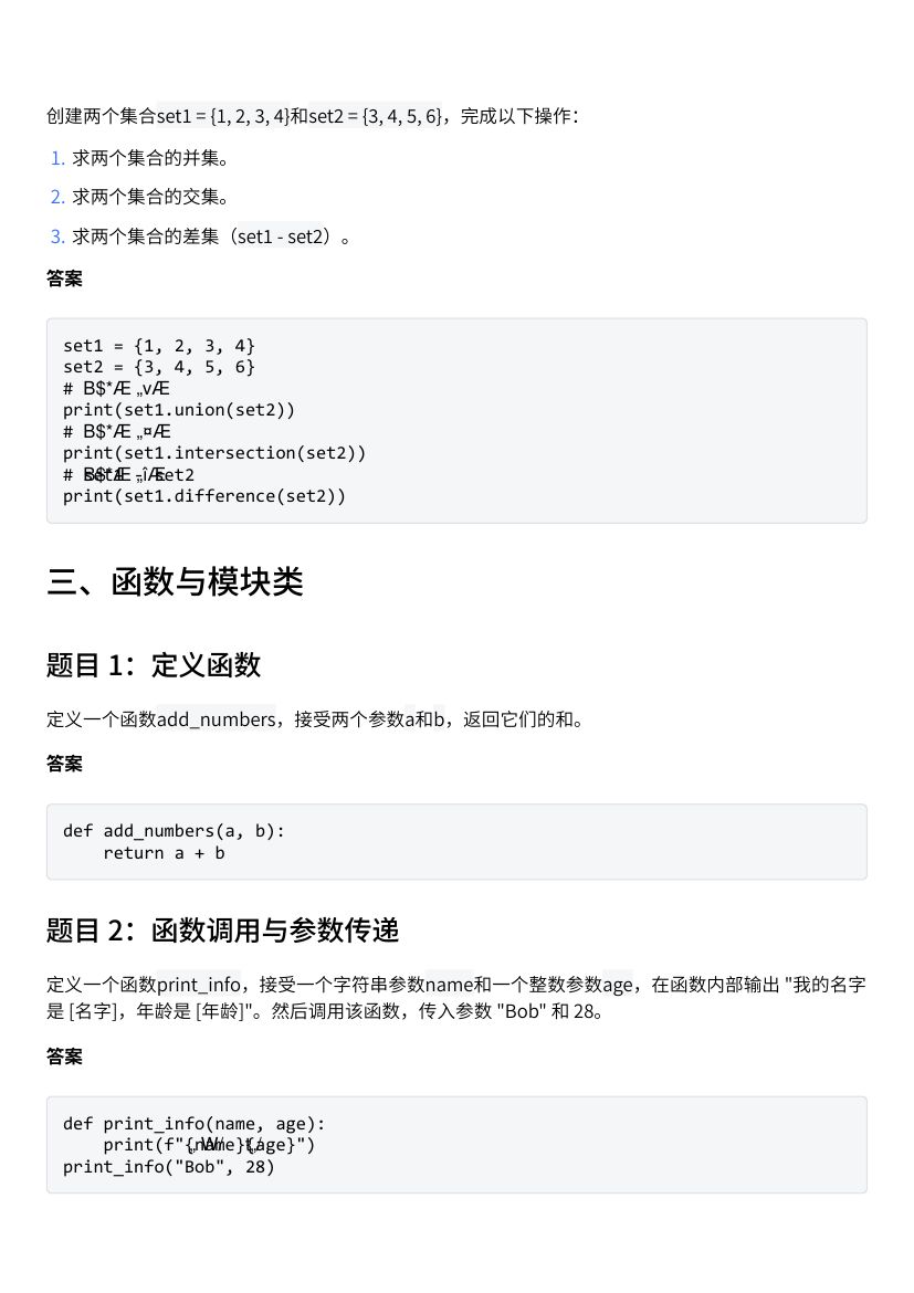 Python经典题库及答案第4页