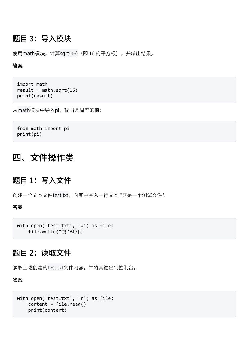 Python经典题库及答案第5页