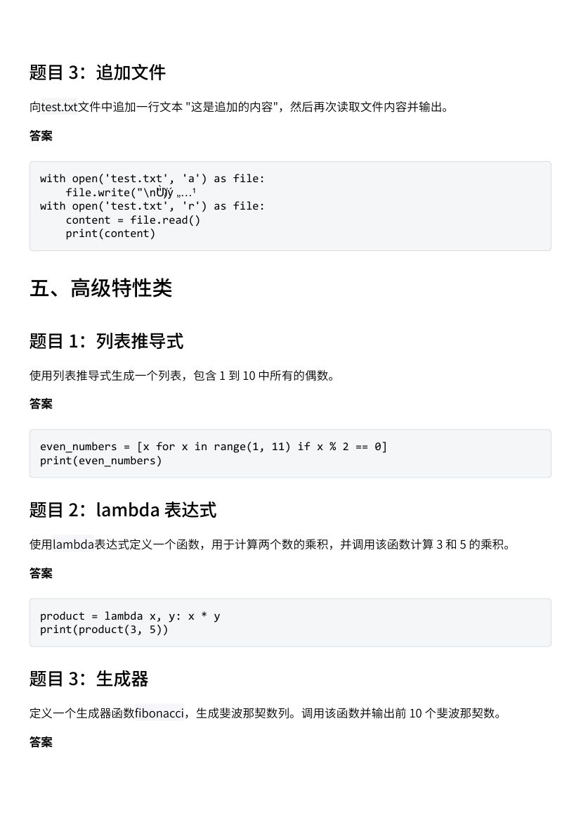Python经典题库及答案第6页