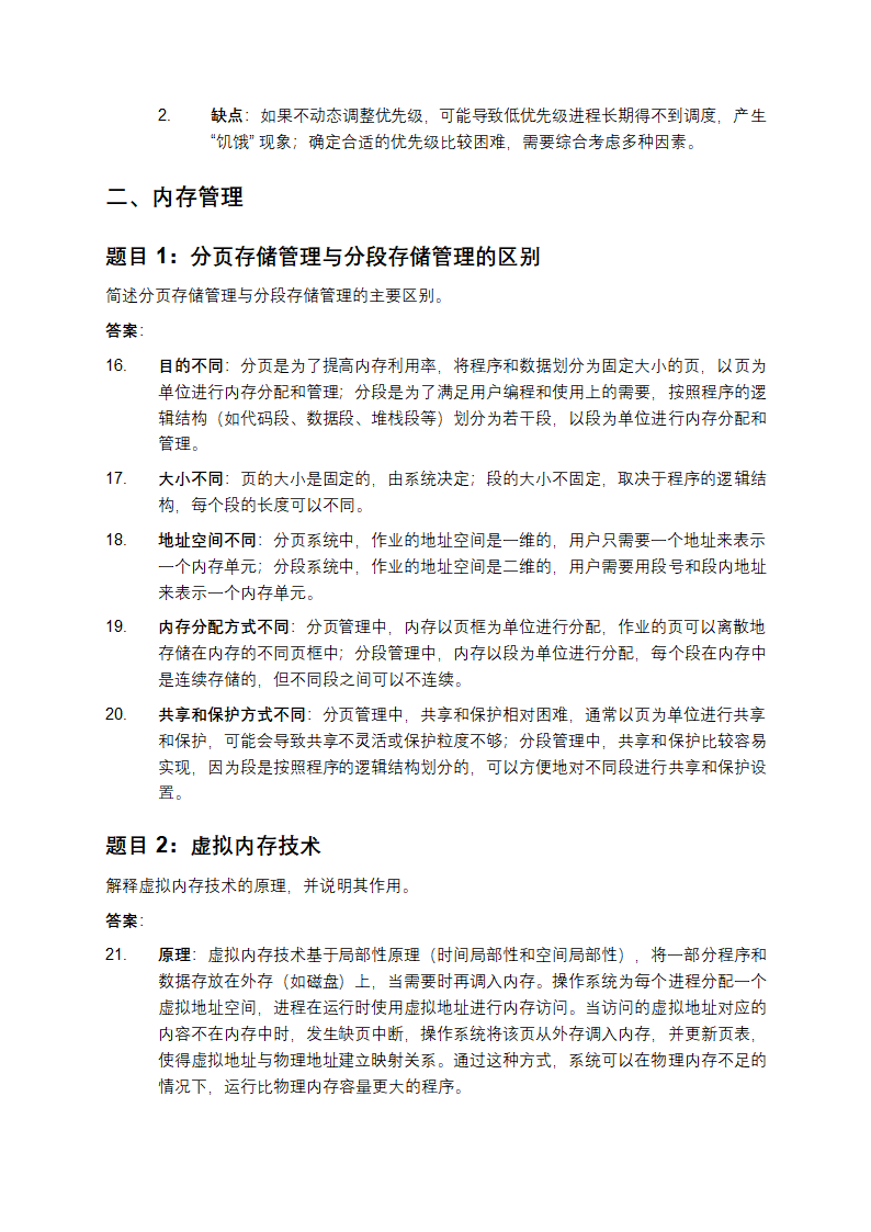 电脑操作系统题目及答案第3页