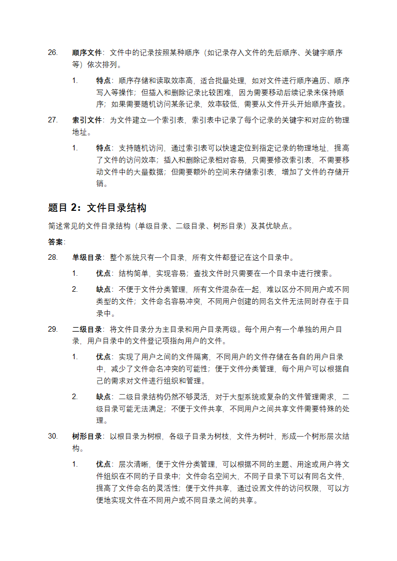 电脑操作系统题目及答案第5页
