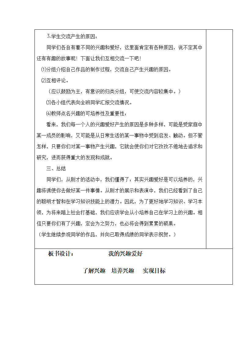 我的兴趣爱好教案第2页