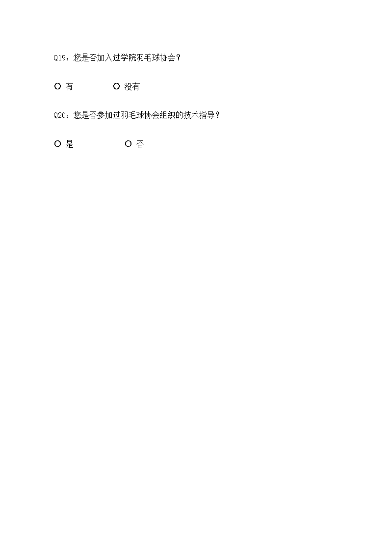羽毛球爱好者运动损伤调查问卷第3页