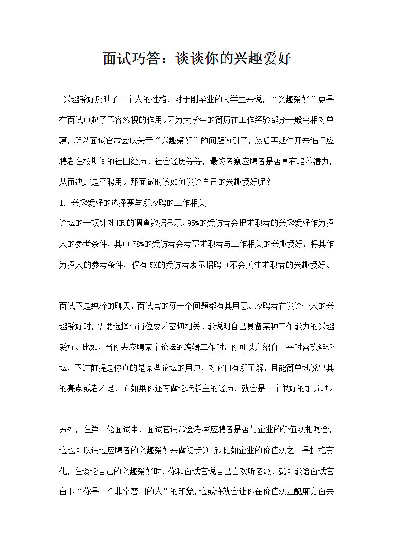 谈谈你的兴趣爱好