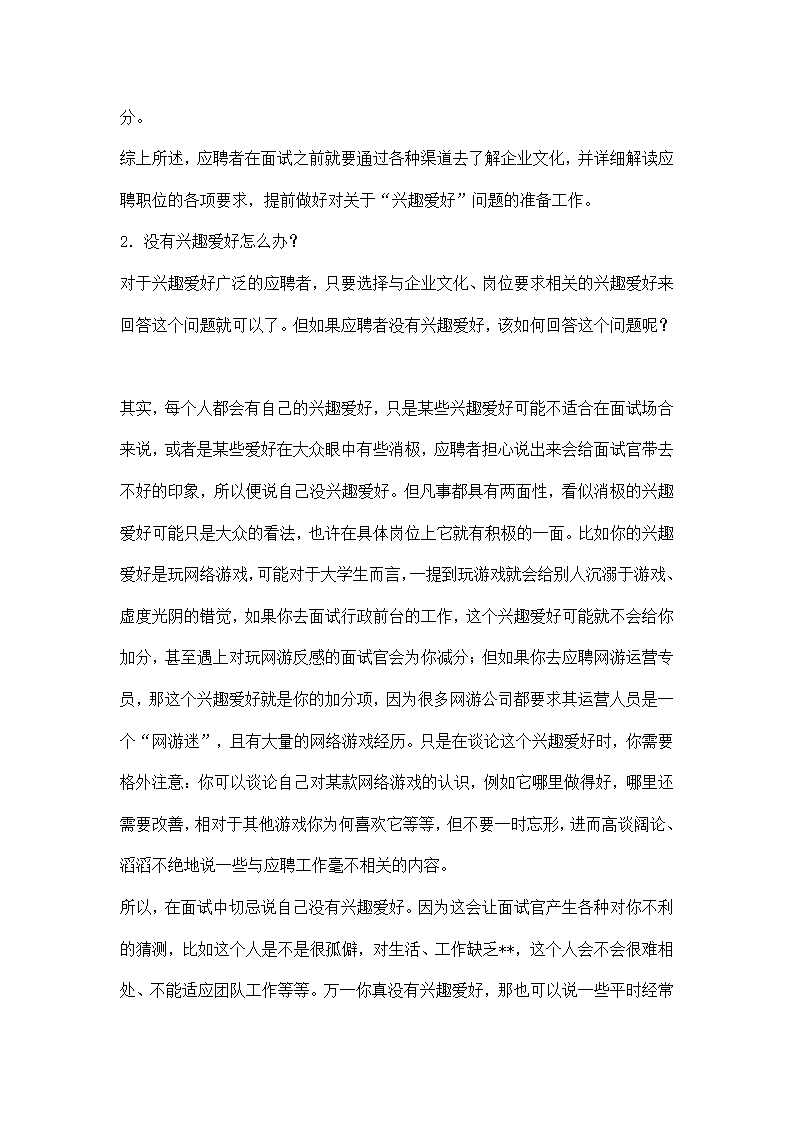 谈谈你的兴趣爱好第2页