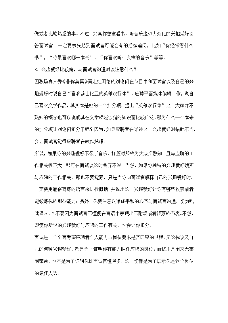 谈谈你的兴趣爱好第3页