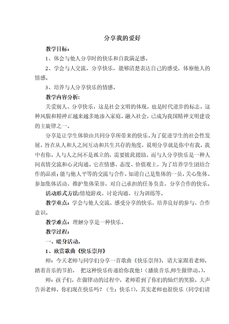 分享我的爱好 教案