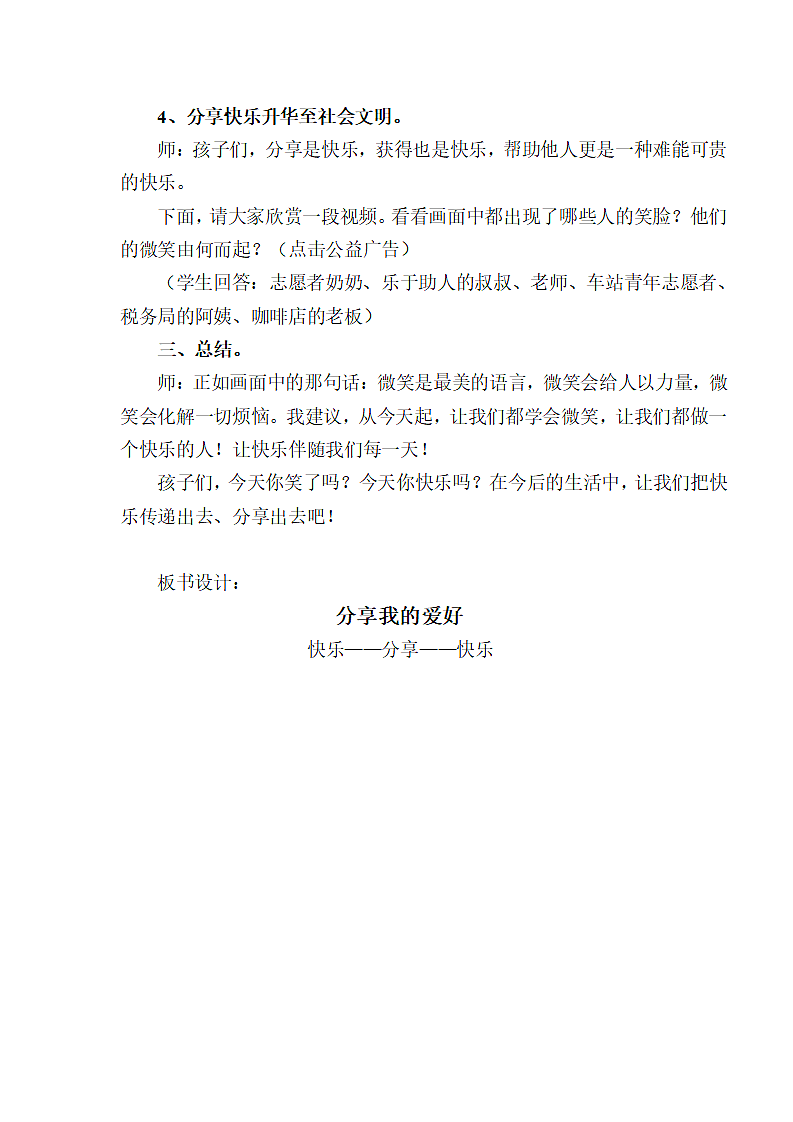 分享我的爱好 教案第3页