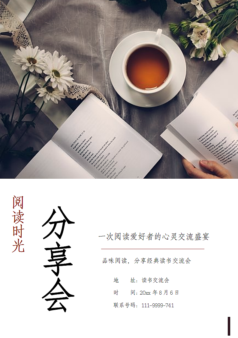 阅读爱好者读书分享会