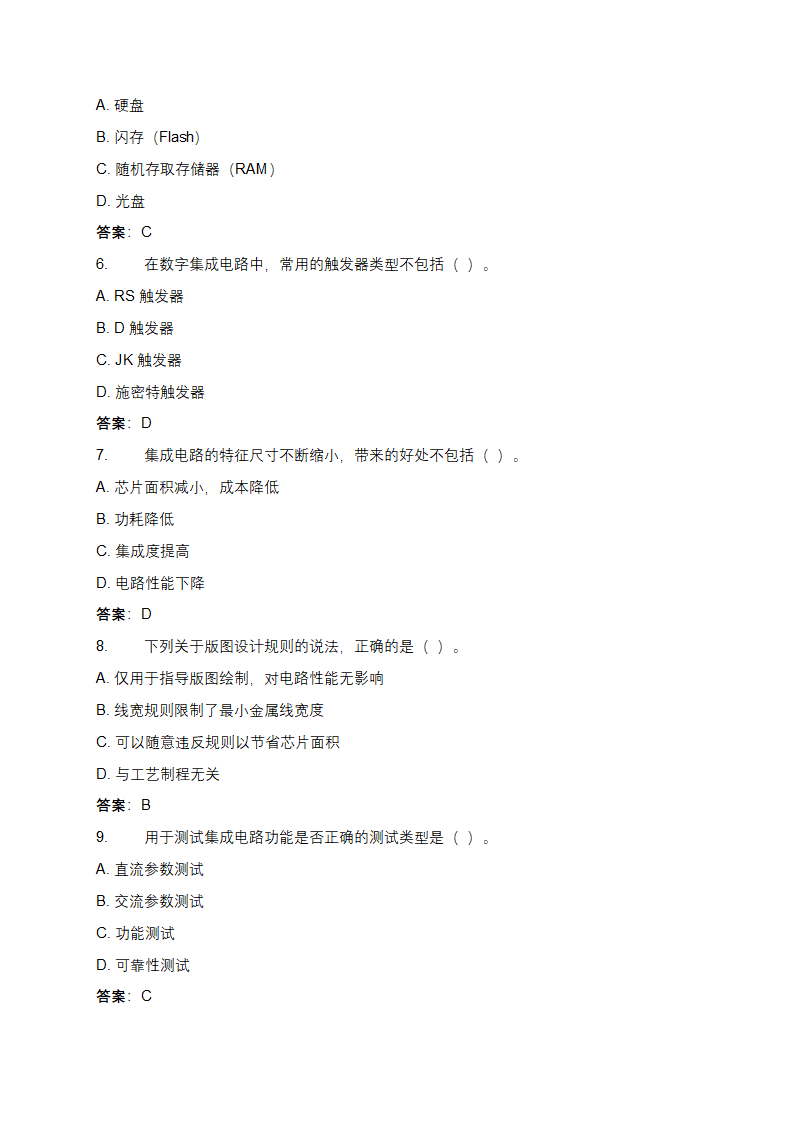 IC类笔考试练习题及答案第2页