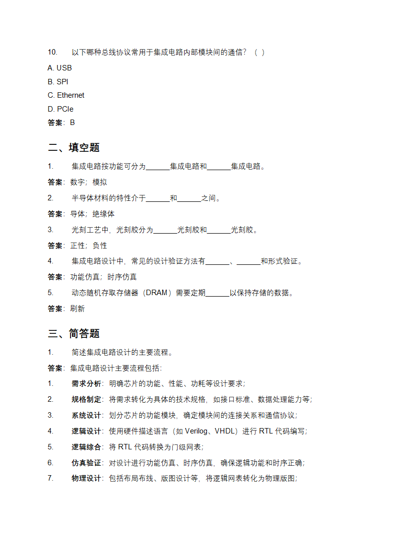 IC类笔考试练习题及答案第3页