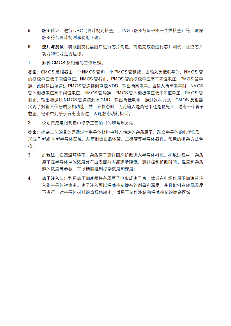 IC类笔考试练习题及答案第4页