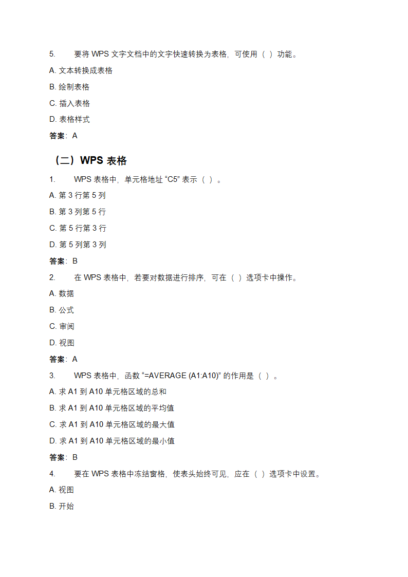 WPS Office应用测试题及答案第2页