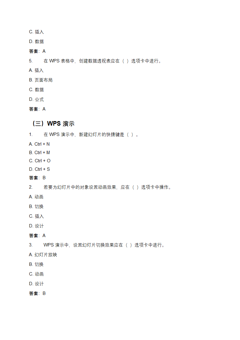 WPS Office应用测试题及答案第3页