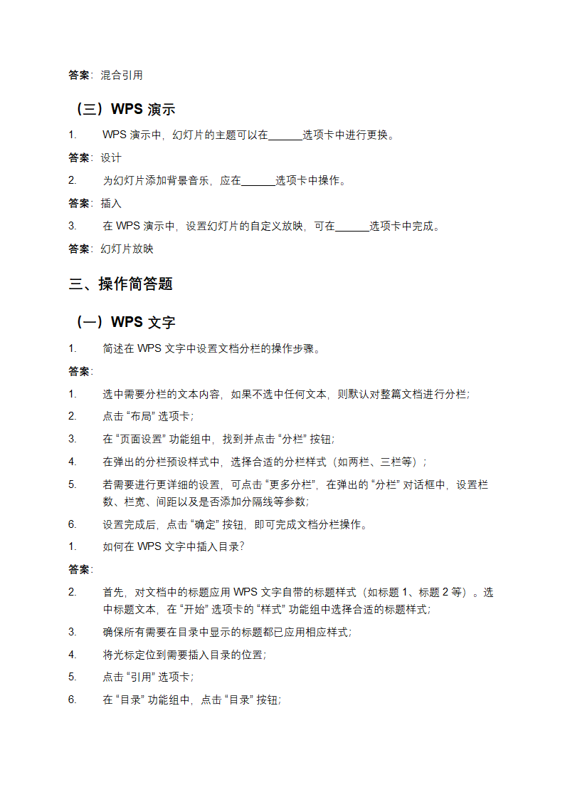 WPS Office应用测试题及答案第5页