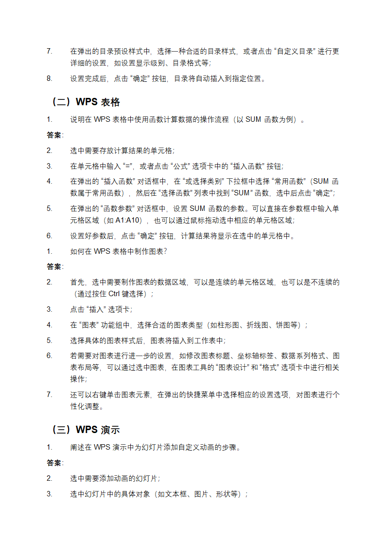 WPS Office应用测试题及答案第6页