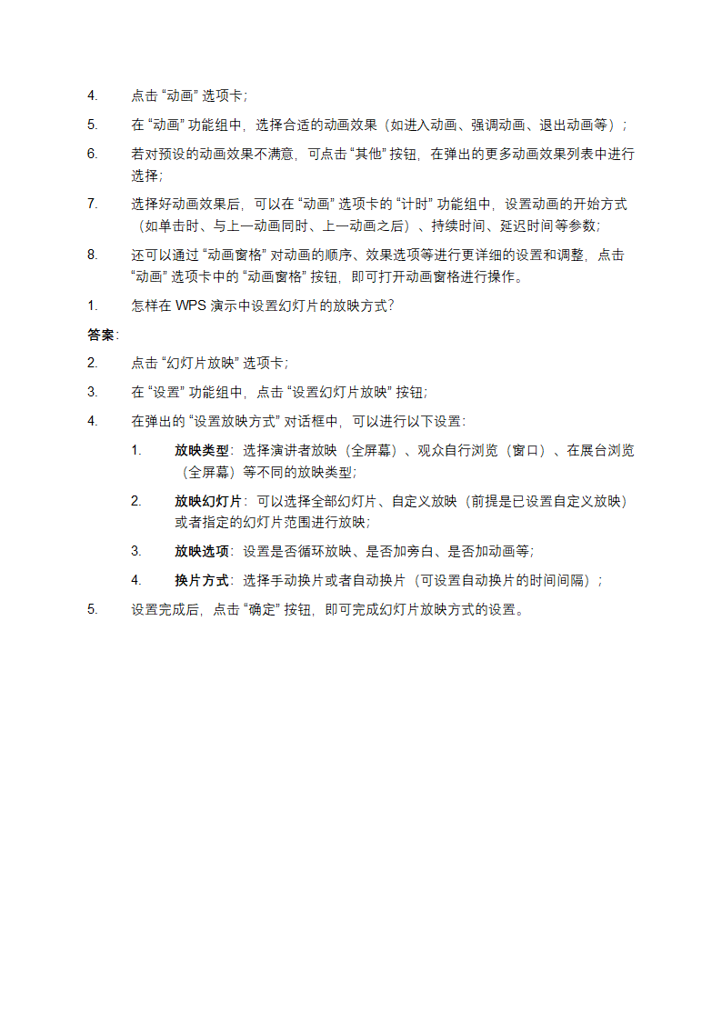 WPS Office应用测试题及答案第7页
