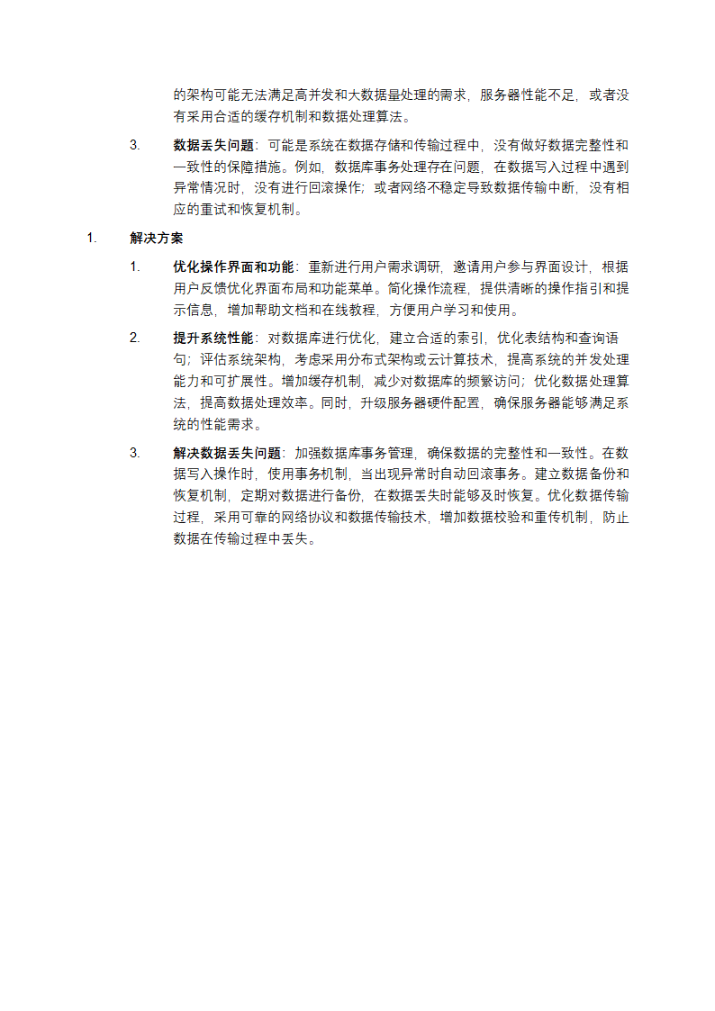 信息系统管理工程师考试练习题第4页