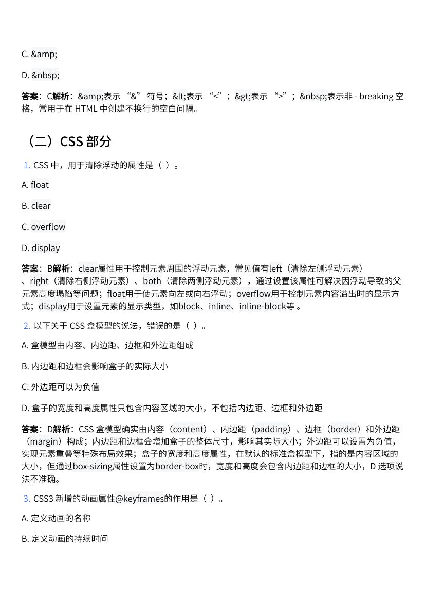 Web前端面试考试练习题及答案第2页