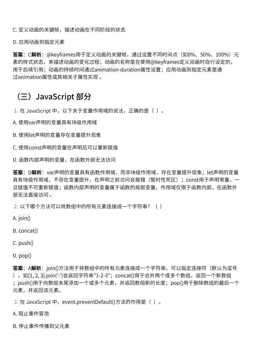 Web前端面试考试练习题及答案第3页