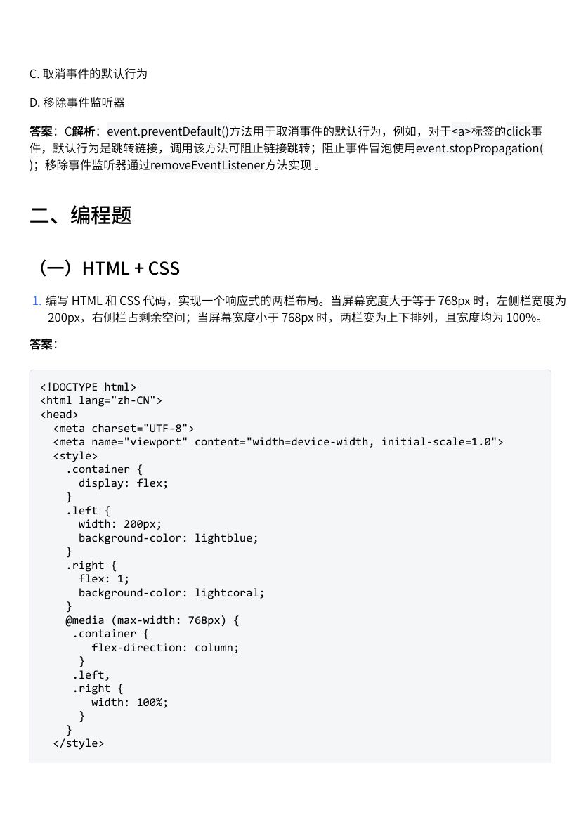 Web前端面试考试练习题及答案第4页