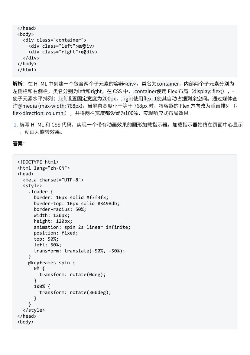 Web前端面试考试练习题及答案第5页