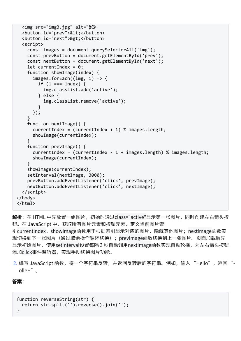 Web前端面试考试练习题及答案第7页
