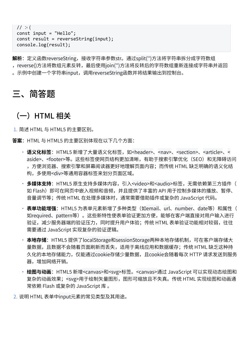Web前端面试考试练习题及答案第8页