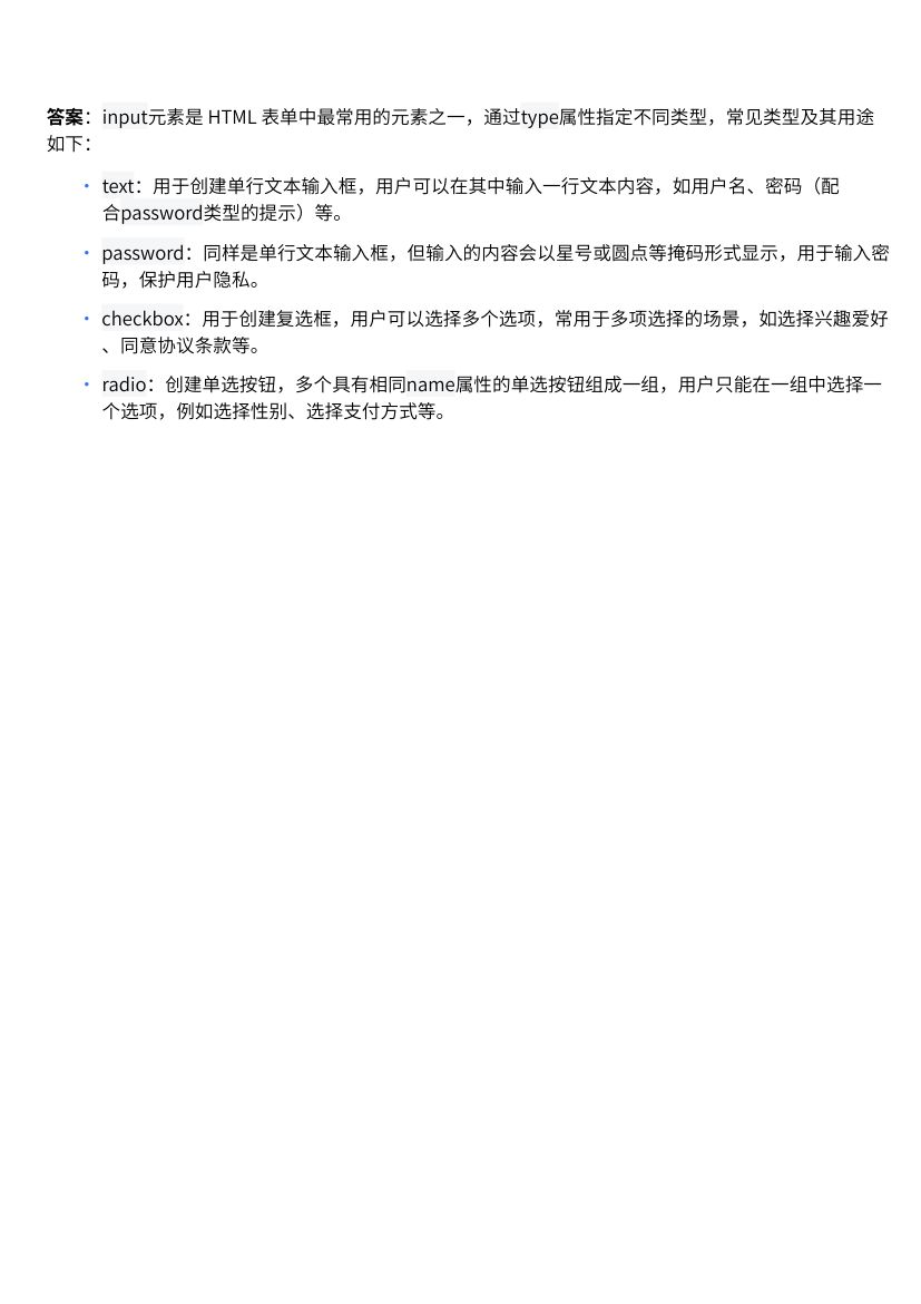 Web前端面试考试练习题及答案第9页