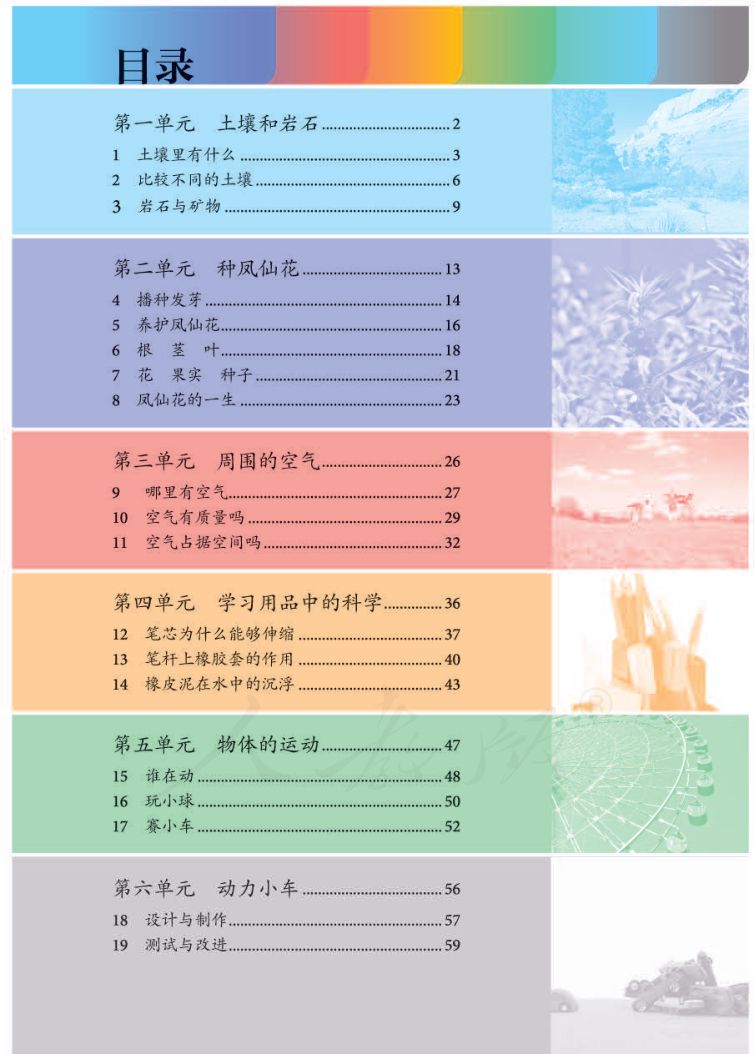 小学科学三年级下册人教版课本第3页