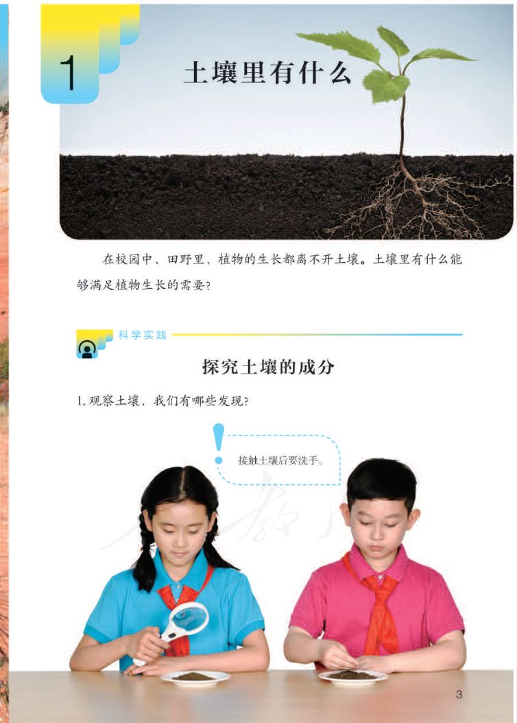 小学科学三年级下册人教版课本第5页