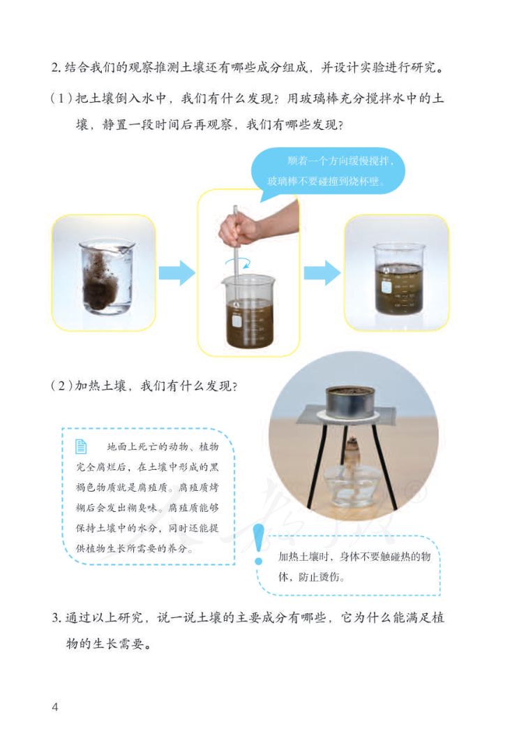 小学科学三年级下册人教版课本第6页