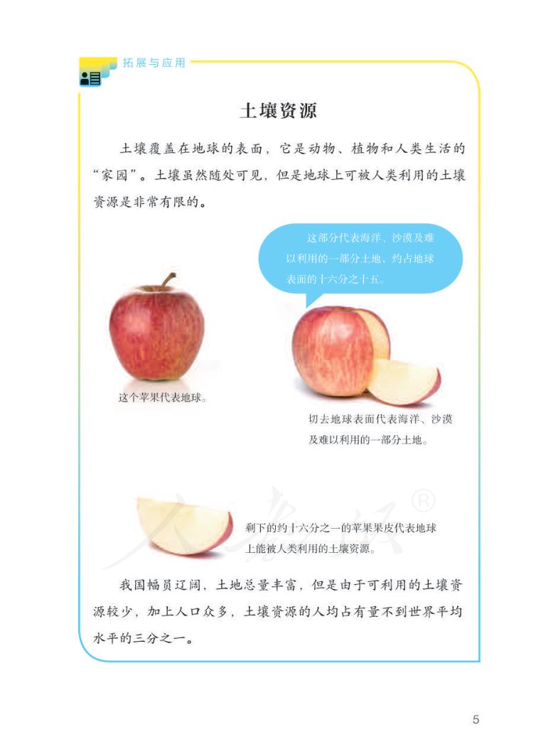 小学科学三年级下册人教版课本第7页