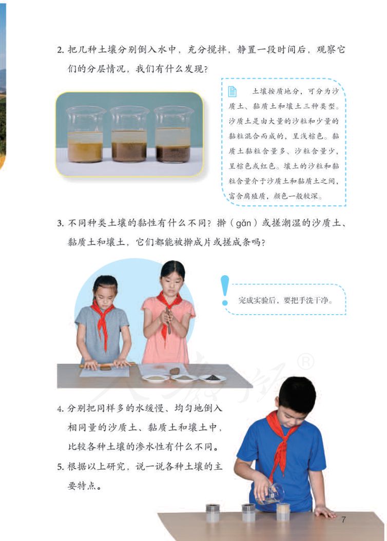 小学科学三年级下册人教版课本第9页