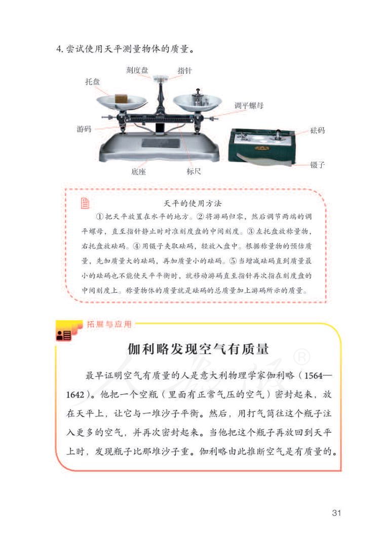 小学科学三年级下册人教版课本第33页