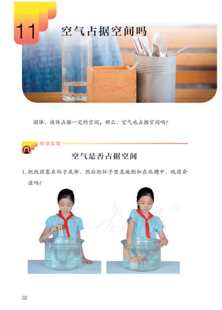 小学科学三年级下册人教版课本第34页