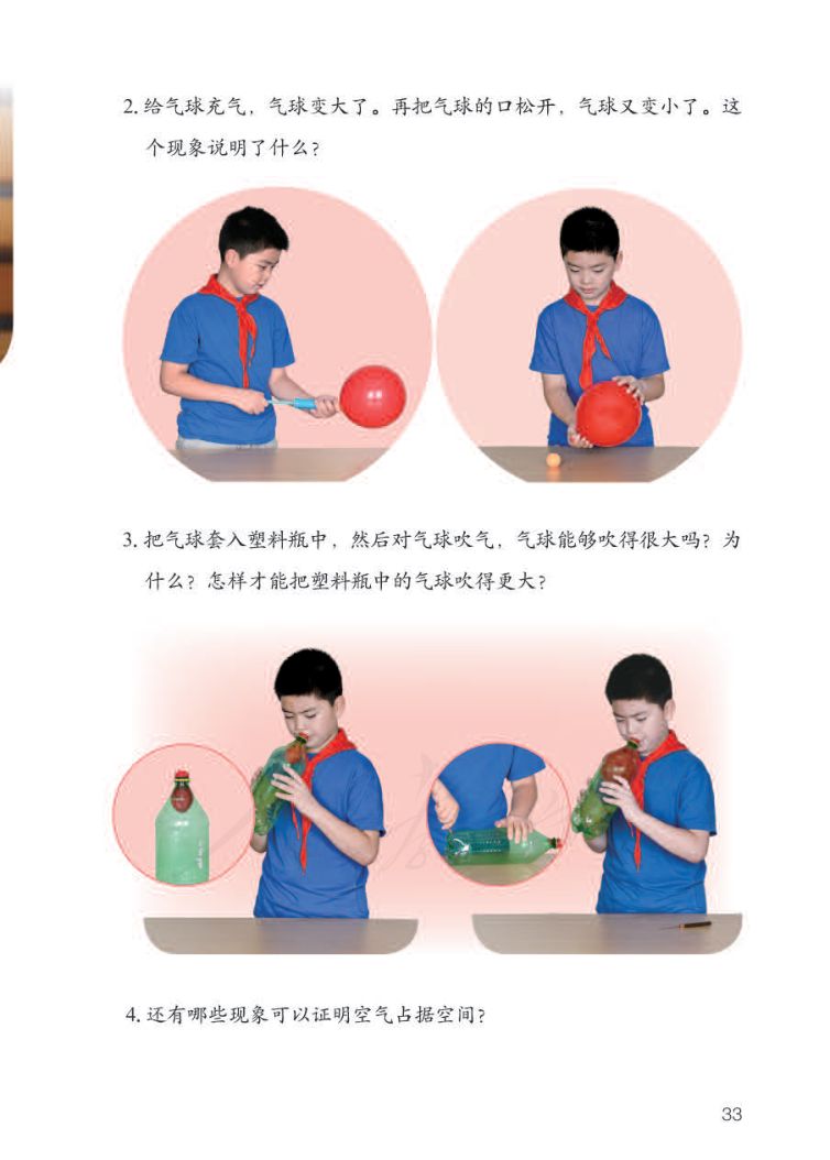 小学科学三年级下册人教版课本第35页