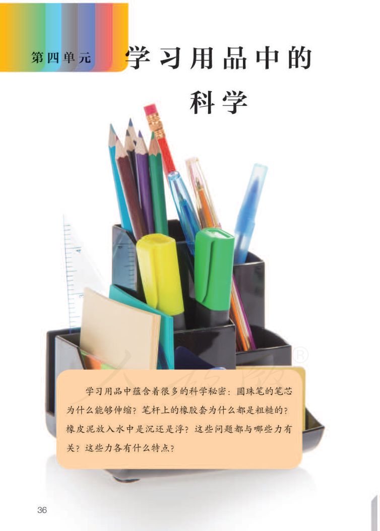 小学科学三年级下册人教版课本第38页