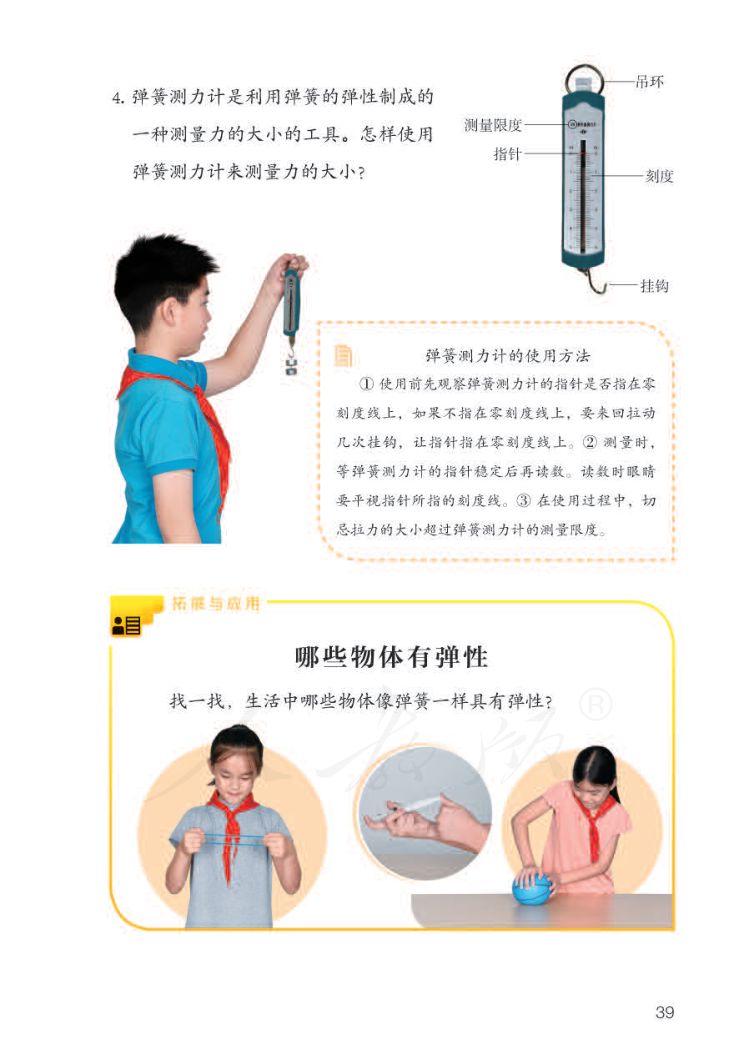 小学科学三年级下册人教版课本第41页